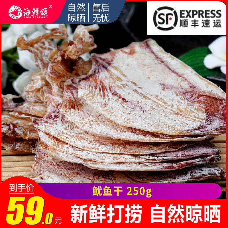海鲜颂鱿鱼干淡晒海鲜干货东山岛日晒海产品野生干鱿鱼 250g|msdalam kategori daging perikanan/Buah-buahan segar dan sayur-sayuran/dimasak, makanan laut/produk akuatik/produk, sotong, sotong kering - dari Buy2taobao.com untuk memberikan perkhidmatan ejen Taobao profesional membeli