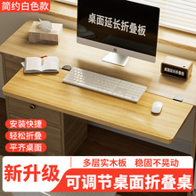 桌面延长板书桌加宽扩大支撑板电脑键盘架折叠桌子加长延伸板神器