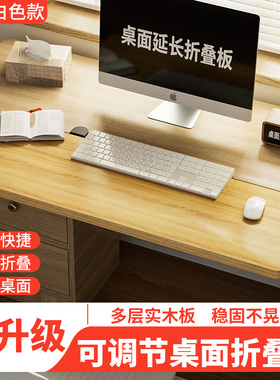 桌面延长板书桌加宽扩大支撑板电脑键盘架折叠桌子加长延伸板神器