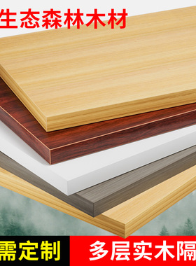 定制木板实木板材桌面一字隔板置物架原木板定做尺寸衣柜分层隔板