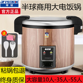 半球大电饭锅商用大容量10人 55人微压食堂饭店用大电饭煲不粘