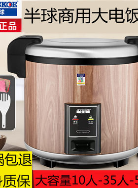 半球商用大容量10人大饭锅