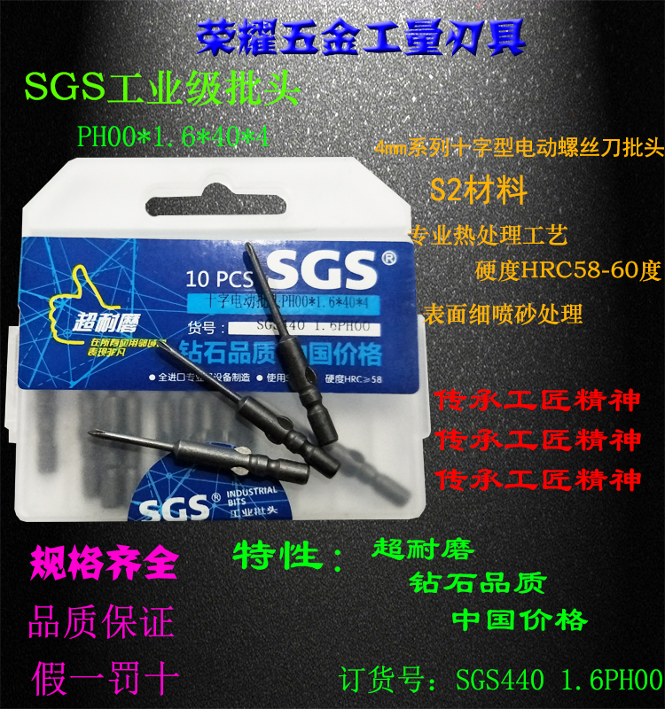 SGS十字批头电动螺丝批头PH00*1.8*40*4/800电动起子头