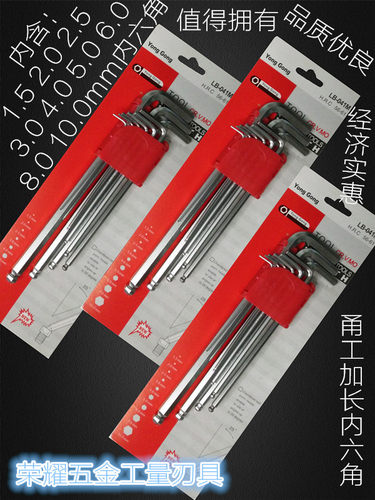 甬工内六角 亚光内六角 铬钒钢内六角 高品质的产品 白菜的价格 你值得拥有 本店专门批发甬工工具 产品包装正宗 假一罚十 内含1.5 2.0 2.5 3.0 4.0 5.0 6.0 8.0 10.0mm