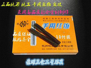 杭刃/杭工手用丝锥/丝攻M3/4/5/6/8/10/12-27合金工具钢