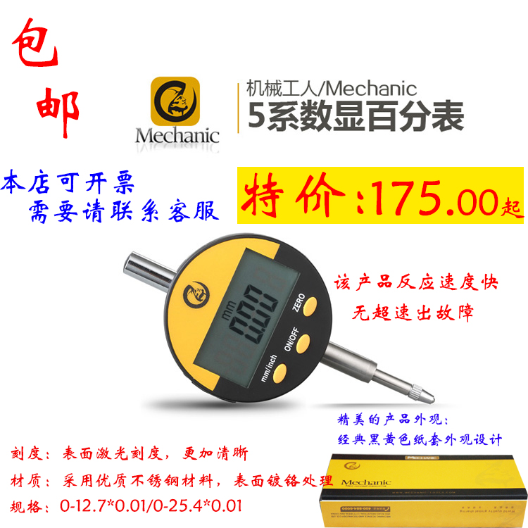 机械工人电子数显百分表/高精度防震指示测量电子表0-25.4*0.01mm