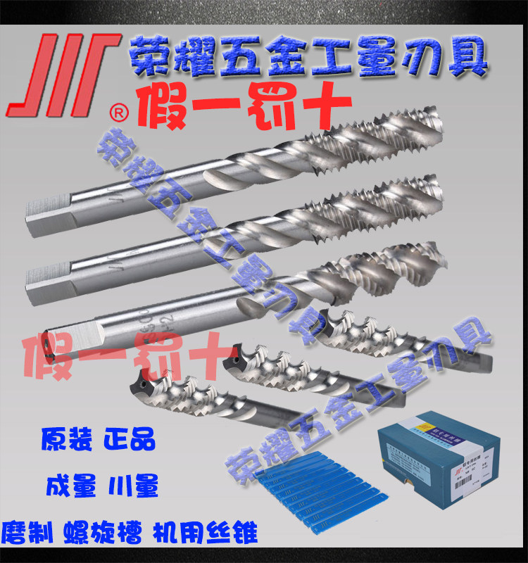 原装正品 正宗成量全磨制 螺旋槽机用丝锥/丝攻 M10/M12/M14/M16