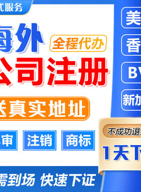 香港公司注册开户年审澳门美国英国日本新加坡BVI个人户港卡办理