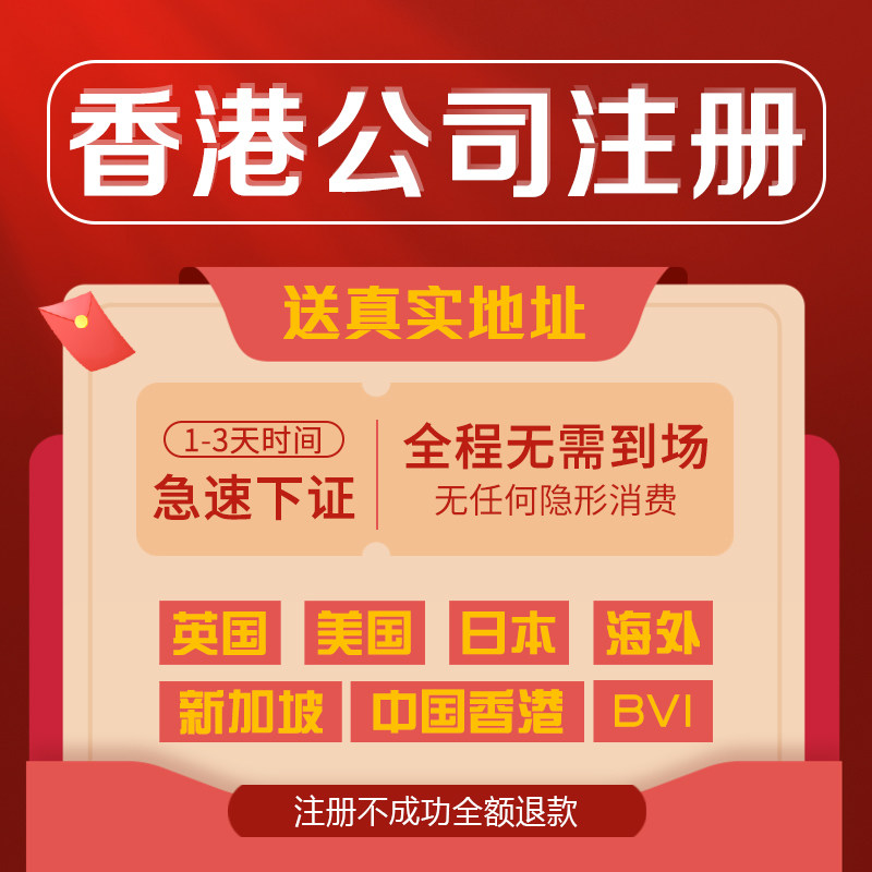 香港公司注册年审年检记账报税香港企业注销变更个人开户审计海外