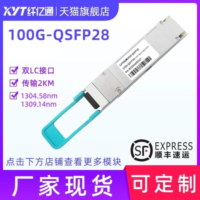 兼容光模块纤亿通交换机定制