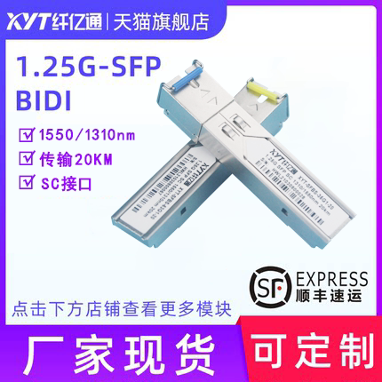 纤亿通单纤1.25G千兆光模块