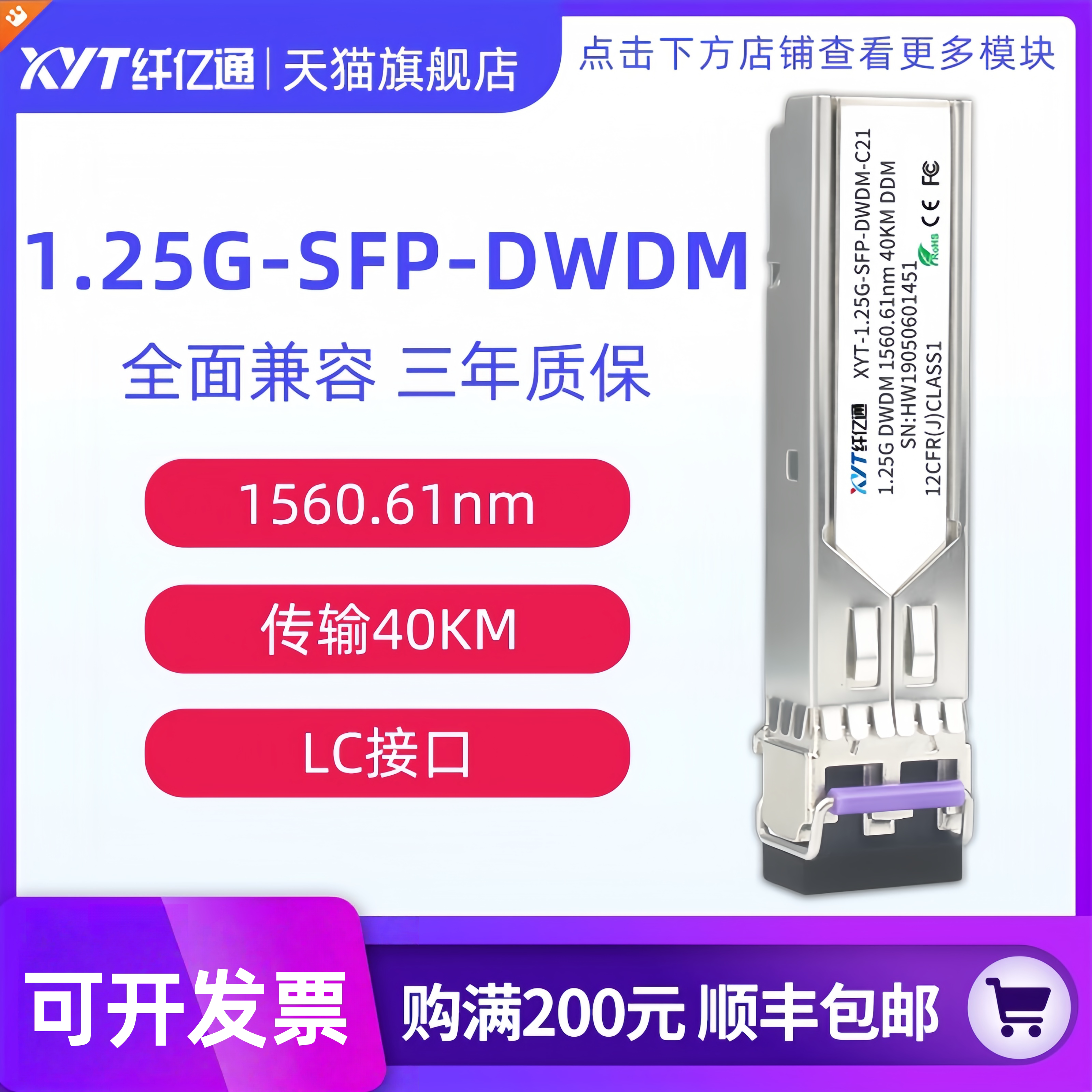 彩光波分光模块 40km 1.25G 千兆 工业级可选 DWDM 单模双纤 LC 兼容华为中兴思科 兼容多平台 光纤高速传输
