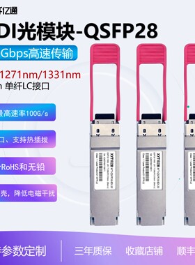 BIDI光模块收发器 QSFP28 100G 20km 1331nm 纤亿通高速传输光纤接收-7.6dB高稳定性 单纤LC接口 全面兼容