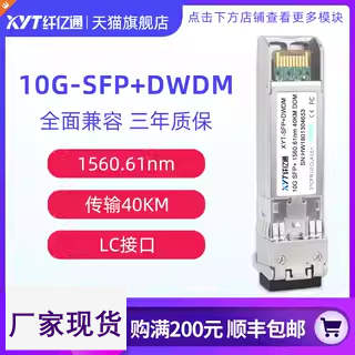 纤亿通波分彩光模块C41~C60