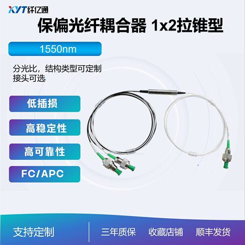 纤亿通保偏光纤耦合器拉锥型