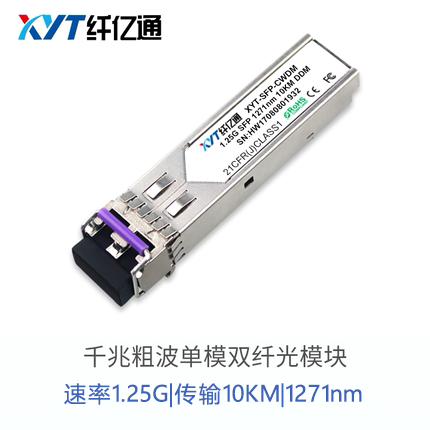 纤亿通1.25G千兆粗波分兼容可选