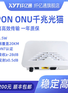 纤亿通 迷你型光猫 单口千兆 EPON ONU 光纤猫 带网管界面带路由功能厂家直销 兼容华为/中兴/烽火OLT