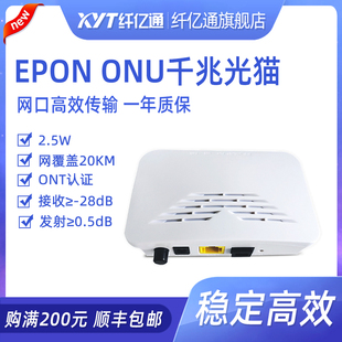 纤亿通 迷你型光猫 单口千兆 EPON ONU 光纤猫 带网管界面带路由功能厂家直销 兼容华为/中兴/烽火OLT