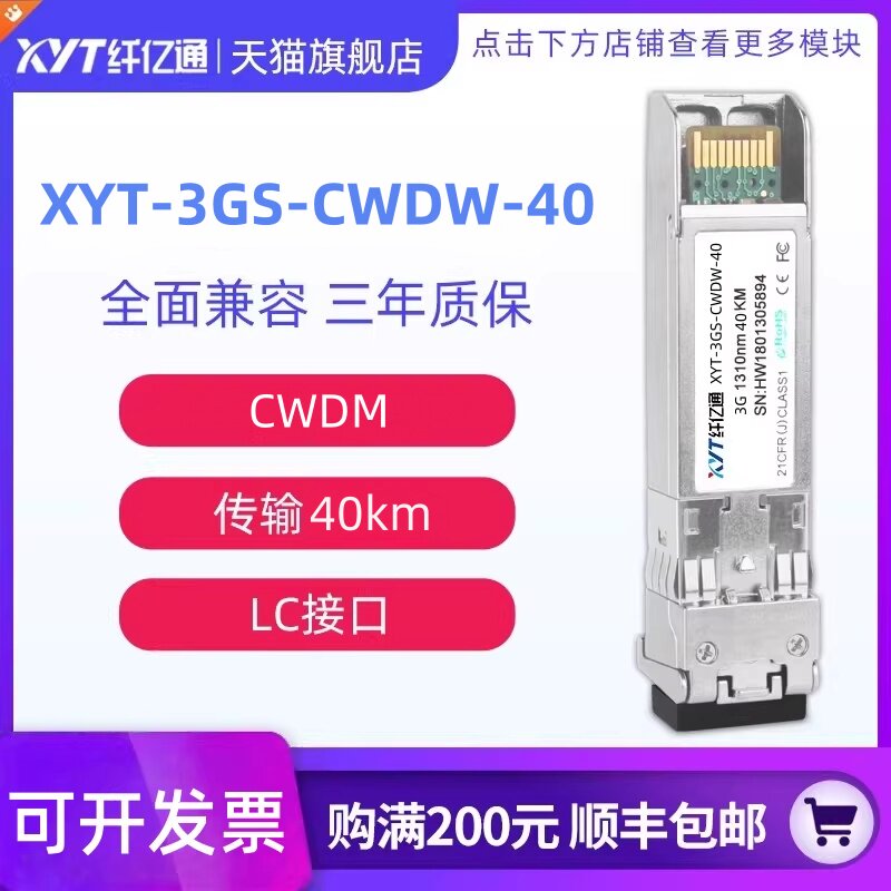 纤亿通 3G-SD/HD/3G-SDI MSA 数字视频 SFP光模块 CWDM 40km 长距离 双工 病理式 兼容多平台 高速率 高稳定