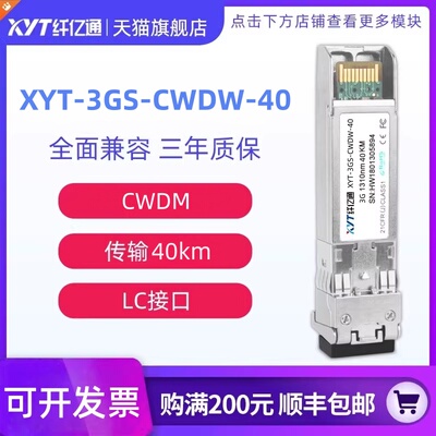 万兆纤亿通光模块华为兼容定制