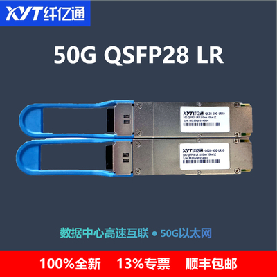50GQSFP28LR10光模块