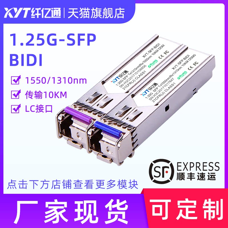 纤亿通 单纤千兆光模块SFP-1.25G-BIDI 1310nm/1550nm LC接口 3/10/20/40km 兼容华为思科H3C交换机 一对