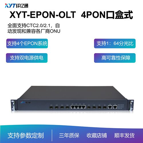 纤亿通4口EPON-OLT光纤设备