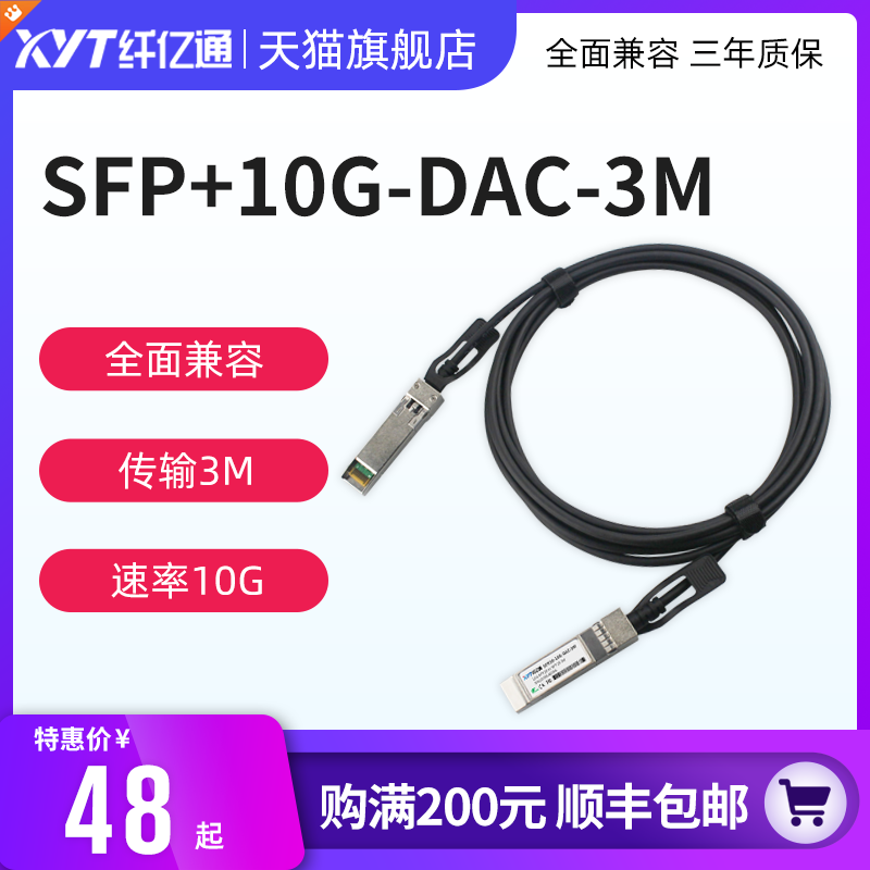 纤亿通电缆直连交换机DAC可定制