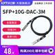 DAC 高速电缆 10G 30AWG铜缆 兼容思科H3C华为 SFP 交换机直连堆叠线缆 纤亿通 默认华为