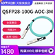 AOC 默认华为 纤亿通 交换机直连堆叠线缆 光缆 兼容思科H3C华为 QSFP28 100G 高速线缆