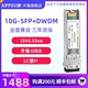 40km 光模块 兼容华为中兴思科可定制 10G万兆 C41 LC口 波分彩光 DWDM C60 纤亿通 单模双纤 SFP