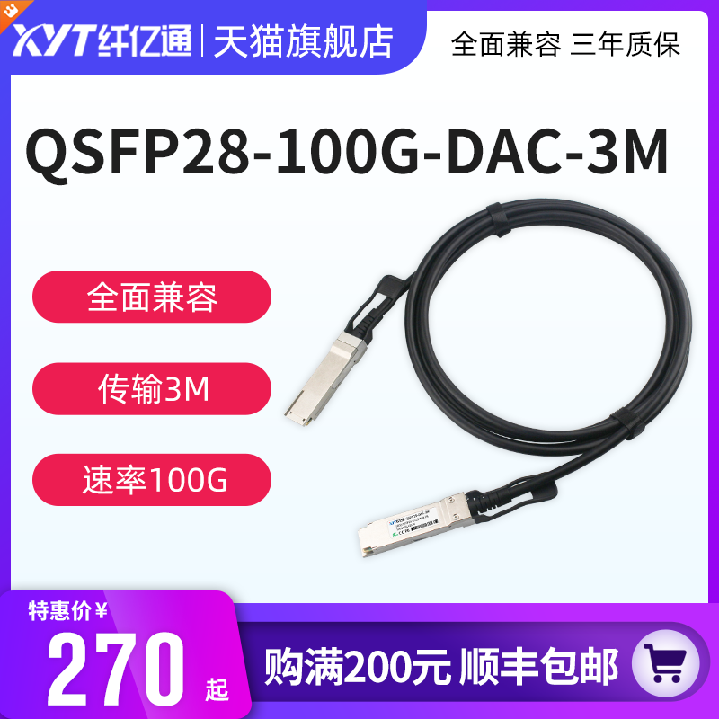 纤亿通 100G DAC 铜缆Cable QSFP28 to QSFP28 高速电缆 交换机直连堆叠线缆 兼容思科H3C华为（默认华为）