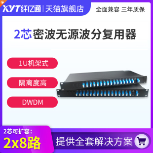 H62 7个工作日内发货 定制 DWDM 无源波分复用器 合波解波 C62 波长C15 H15 双芯 8通道 光纤扩容