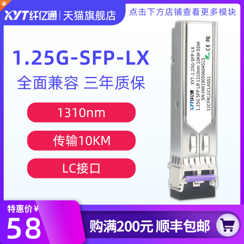 纤亿通 1.25G千兆光模块 单模双纤 SFP-1000M-1310 10/20/40km 双LC口 兼容思科华为H3C中兴交换机