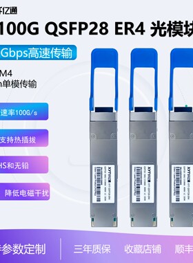 QSFP28 100G 40km 1310nm光模块收发器，纤亿通高速传输光纤接收-20.5dB高稳定性100G ZR4 双LC单模 全面兼容