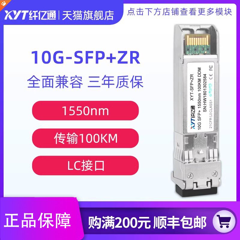 纤亿通 10G万兆 80km 单模双纤 光模块SFP+10G-SM 1550nm LC口 80km 兼容华为思科H3C交换机
