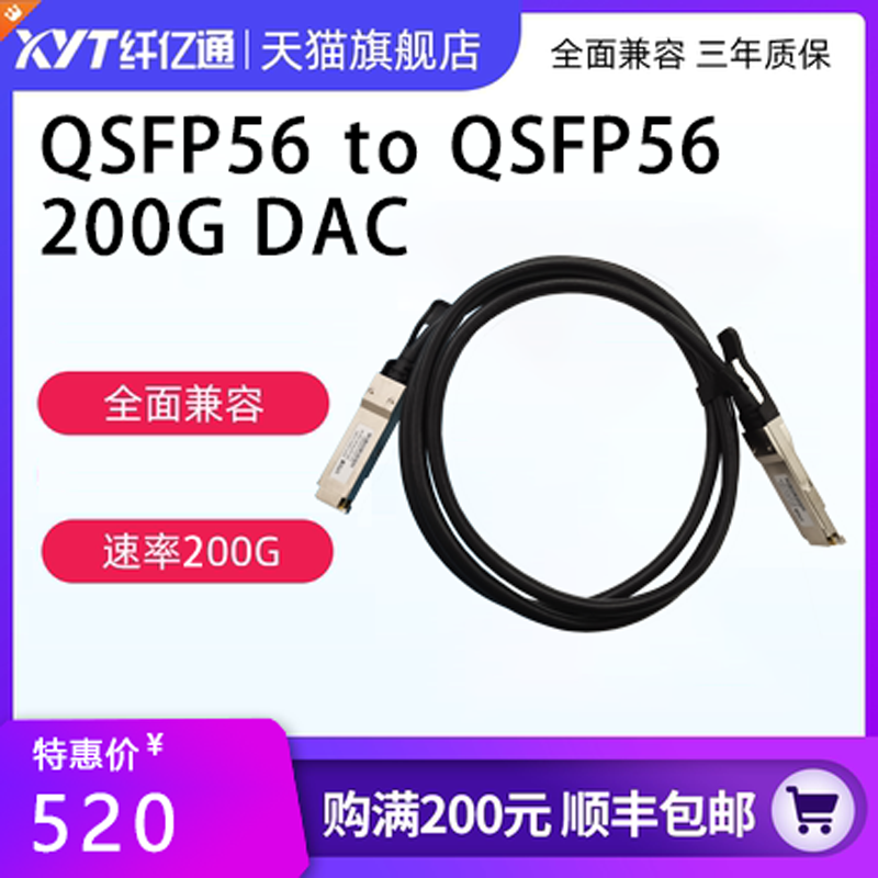 纤亿通 200G DAC 铜缆Cable QSFP56 to QSFP56 30AWG 交换机直连堆叠线缆 兼容思科H3C华为（默认华为）