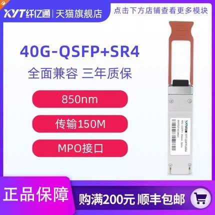 纤亿通新品40GMPO接口传输150m