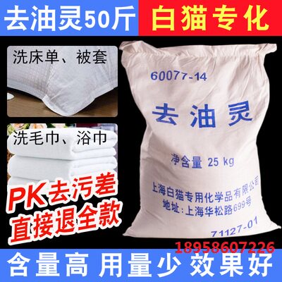 多功能去油灵洗衣粉 25公斤 衣物床单 洗衣厂 宾馆专用洗涤粉包邮