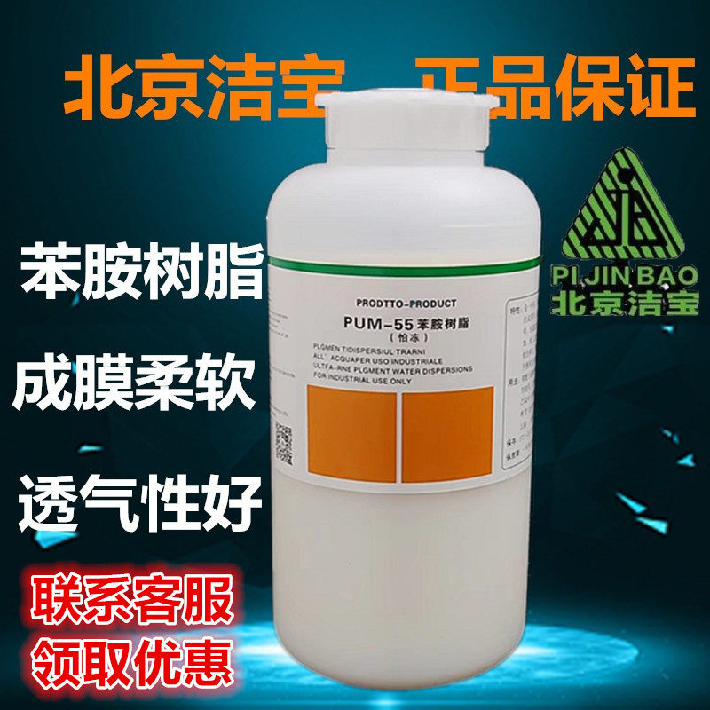包邮北京洁宝PUM-55苯胺树脂1KG干洗店皮包皮革皮衣护理剂