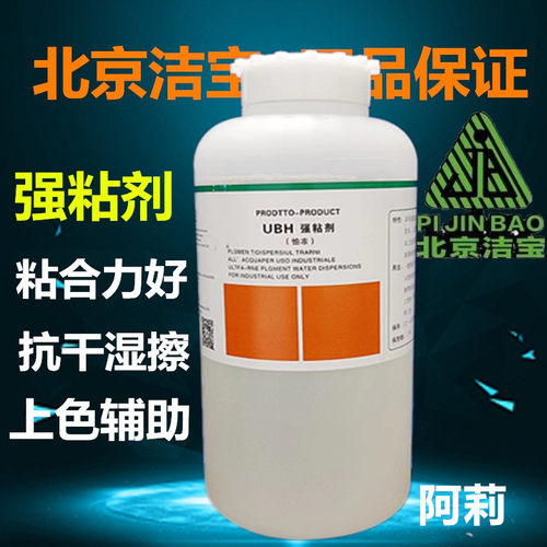 包邮北京洁宝UBH强粘剂0.5KG皮衣皮革皮鞋沙发皮具上色助粘剂