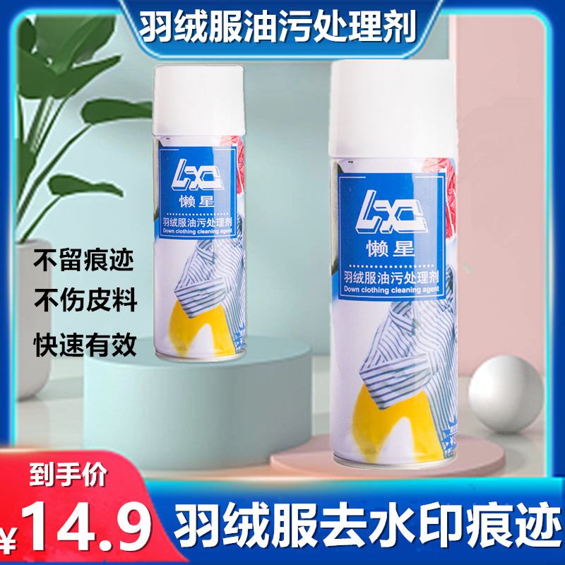 懒星羽绒服洗后处理油污清洁剂有效去油渍一拍净干洗