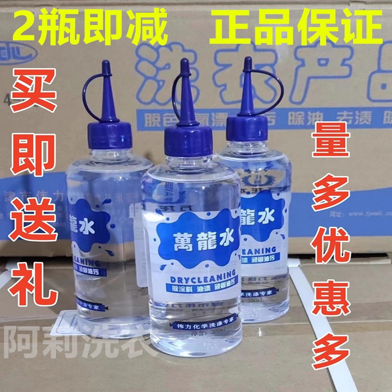 伟力万龙水清洗衣物指甲油垢漆斑去除剂衣服去油漆玻璃胶水