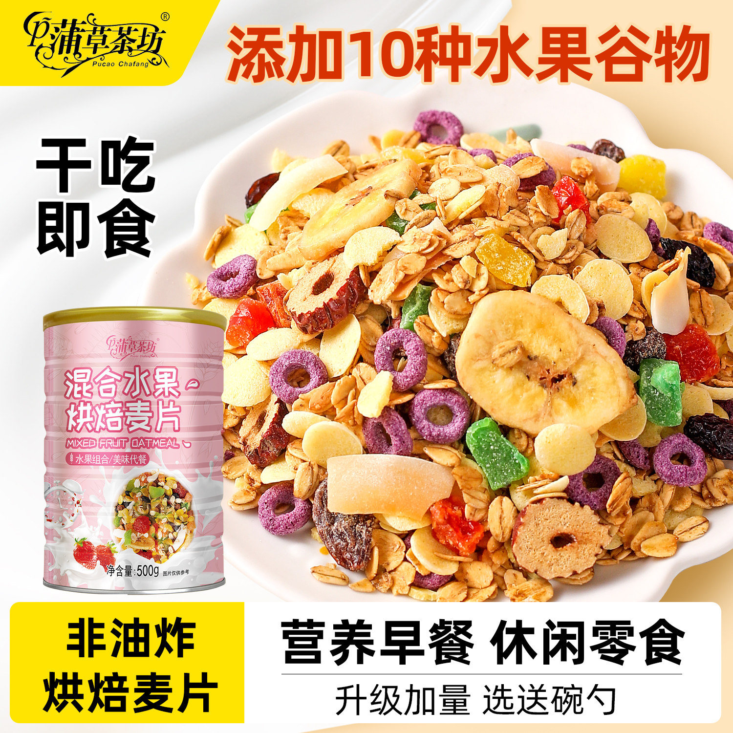 水果坚果烘焙燕麦片谷物脆即食营养早餐拌酸奶代餐官方旗舰店正品