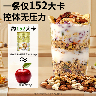 烘焙坚果水果燕麦片干吃速食500g