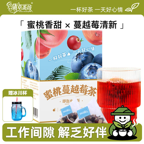 蒲草蜜桃蔓越莓乌龙茶水果