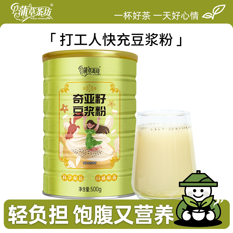 奇亚籽豆浆粉速溶冲泡营养早餐