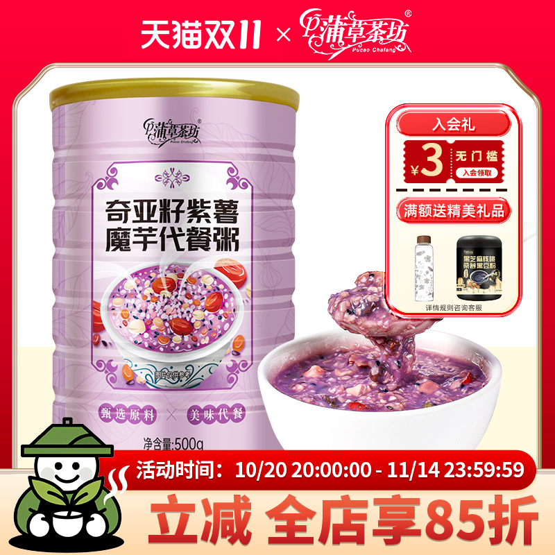 奇亚籽紫薯魔芋代餐粥早餐500g