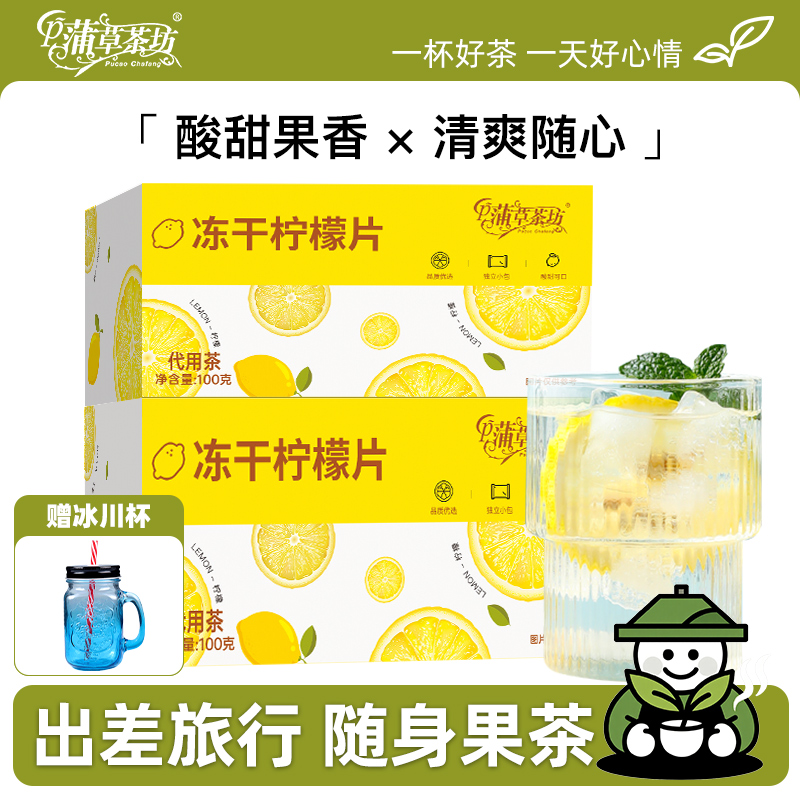 冻干柠檬片泡水喝花茶冷泡水果茶