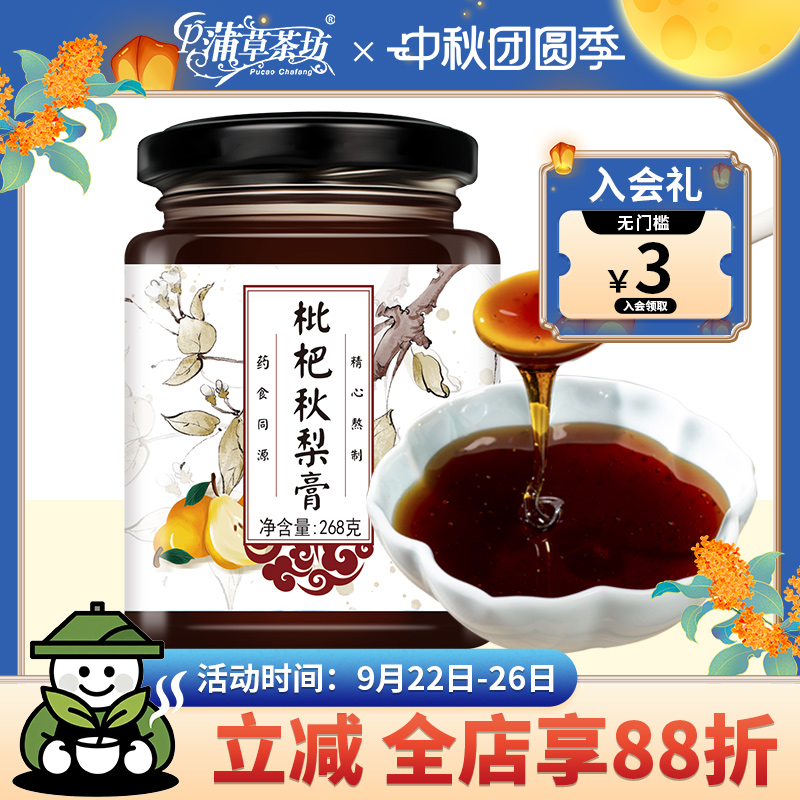 枇杷秋梨膏儿童老人泡水